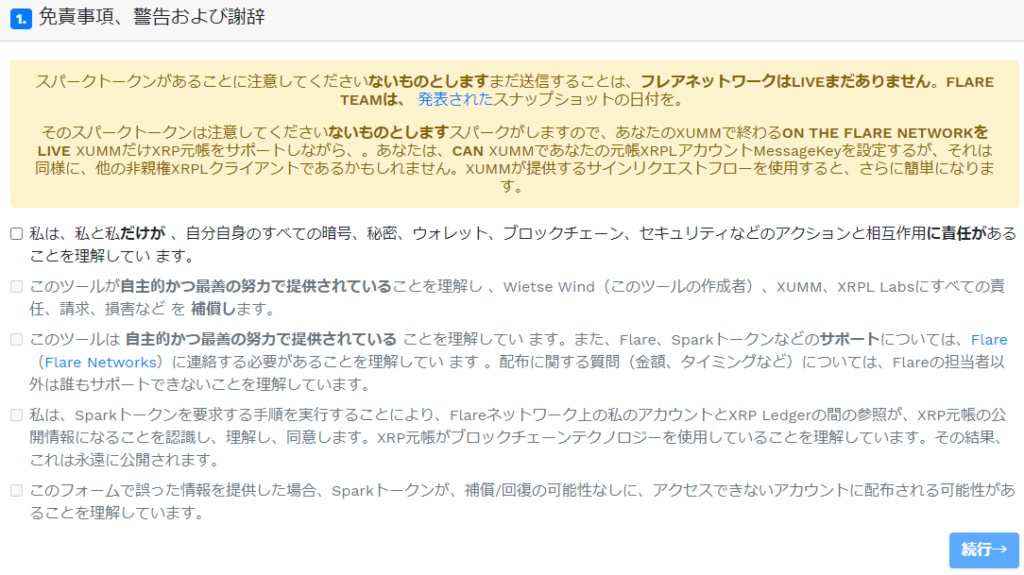 トークン スパーク 【2021】Sparkトークン(XRPのスパーク)の将来性は？今後いくらになるのかを予測