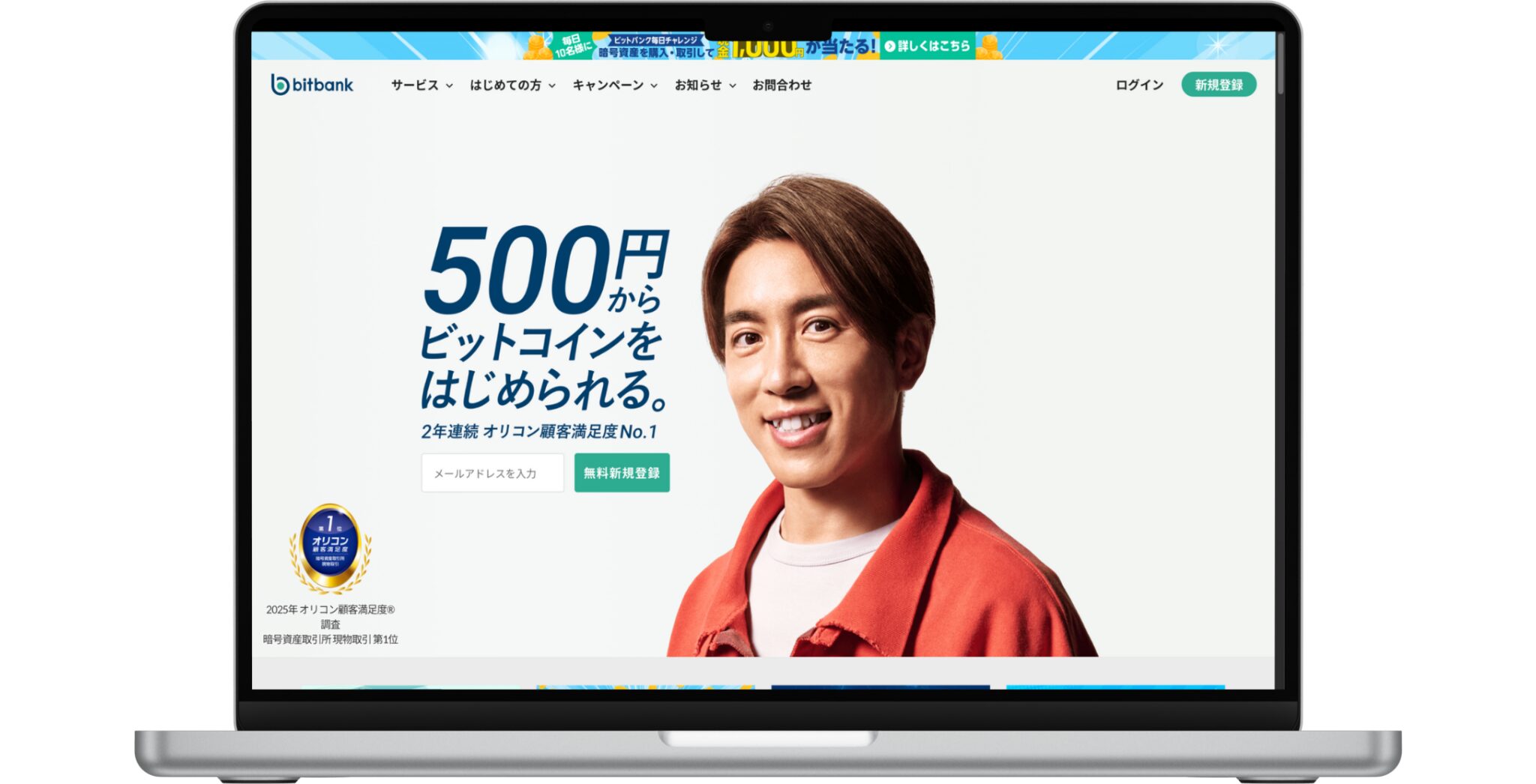 ビットバンク　｜まとめ先生の寺子屋