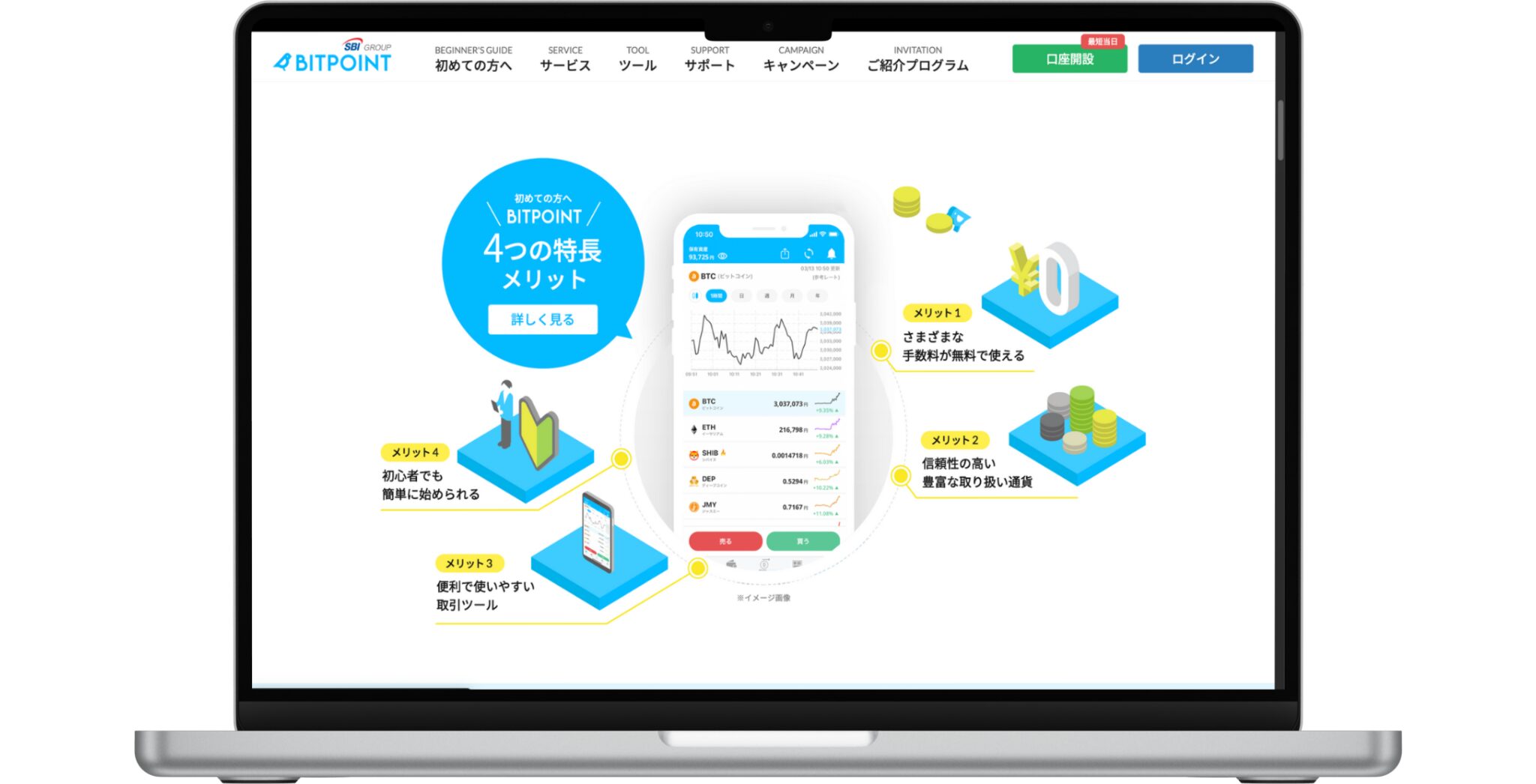 ビットポイント（Bitpoint）｜まとめ先生の寺子屋 