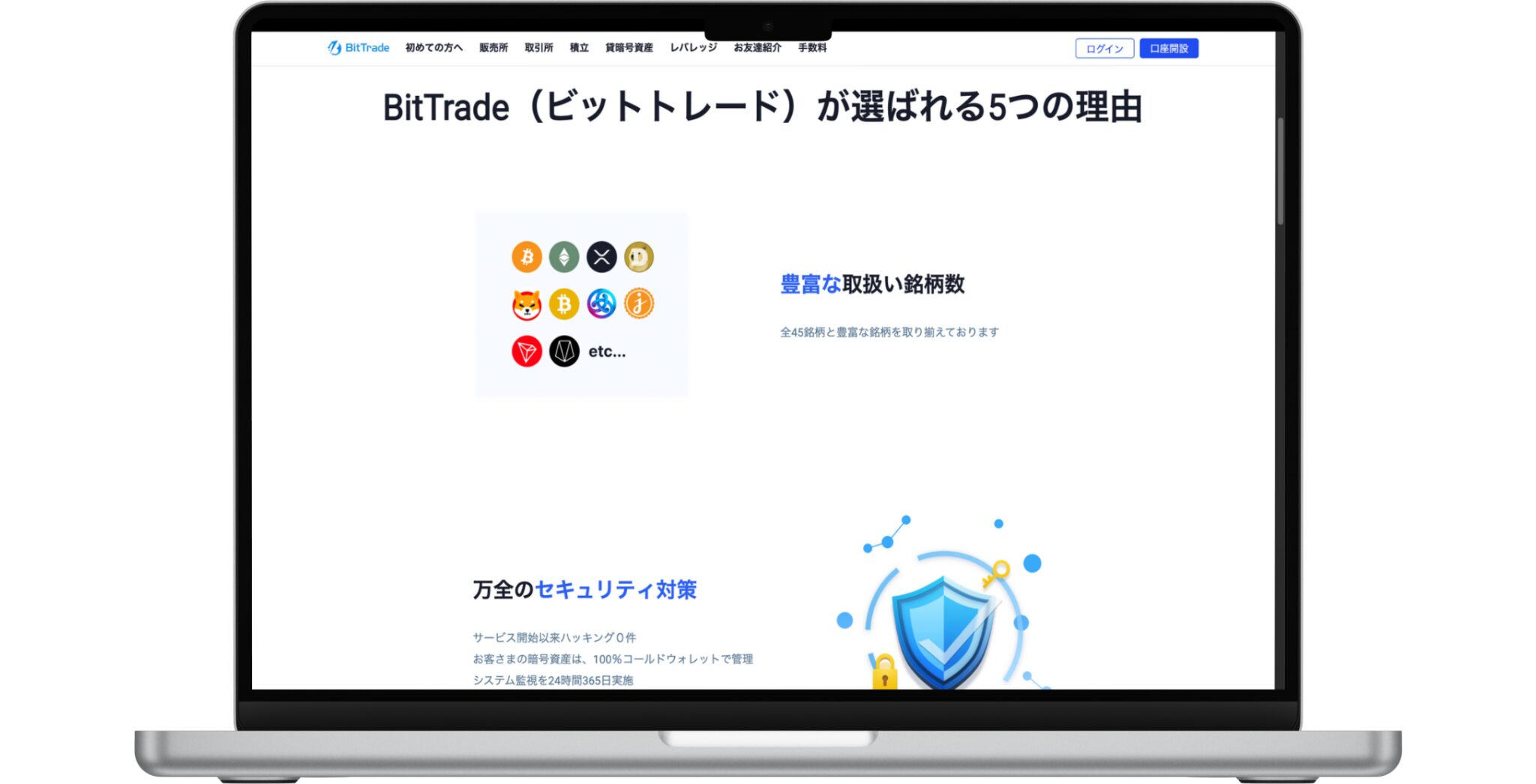 BitTrade（ビットトレード）｜まとめ先生の寺子屋