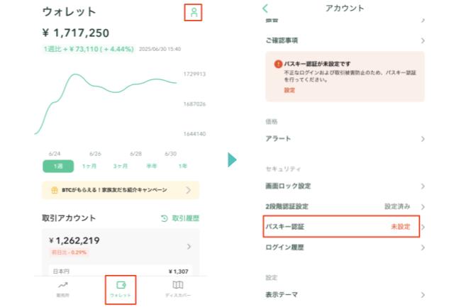 コインチェックのアプリで、ウォレットの右上のアカウントを開き、パスキー認証(未設定)を選ぶ画面