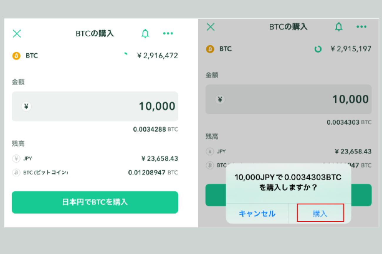コインチェックのアプリで、BTCの購入金額を入力し、購入を確定する画面