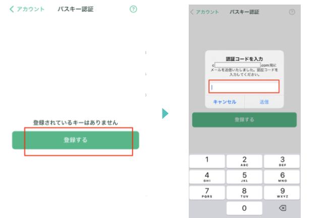 パスキー認証の画面で「登録する」を押し、メールで届いた認証コードを入力する画面