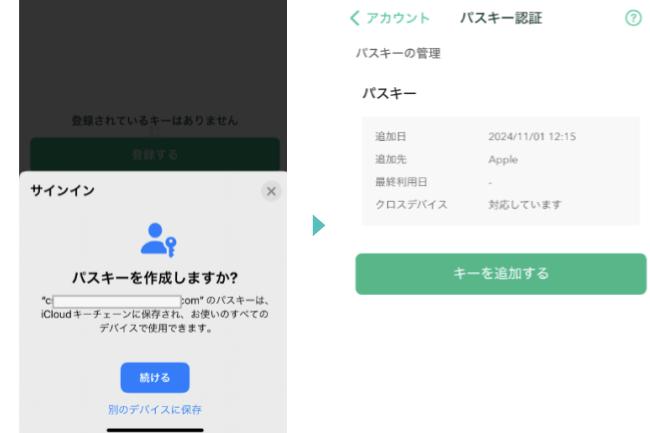 「パスキーを作成しますか?」で「続ける」を押し、パスキーの管理画面が表示された画面