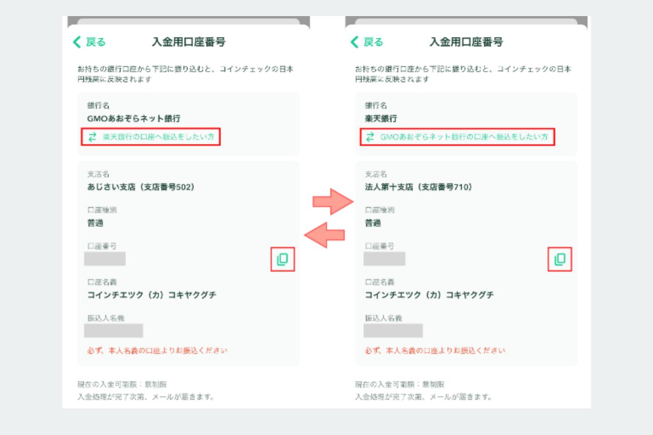 コインチェックの入金用口座番号の画面(銀行名・支店名・口座名義が表示される)